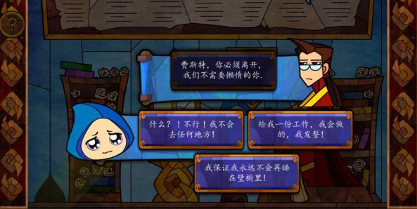 费斯特的奇妙冒险汉化版1