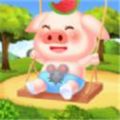 富贵养猪场1.0.1靠谱版