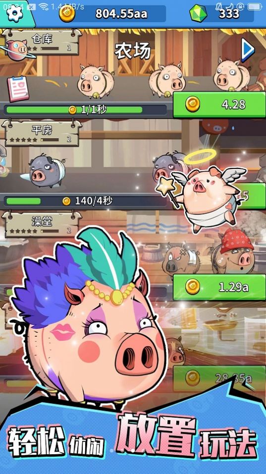 富贵养猪场1.0.1靠谱版1