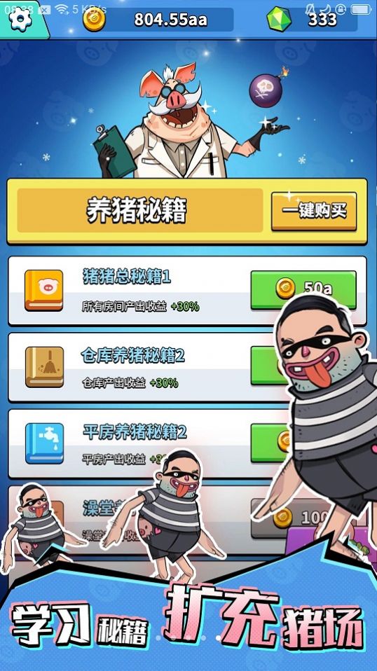富贵养猪场1.0.1靠谱版3
