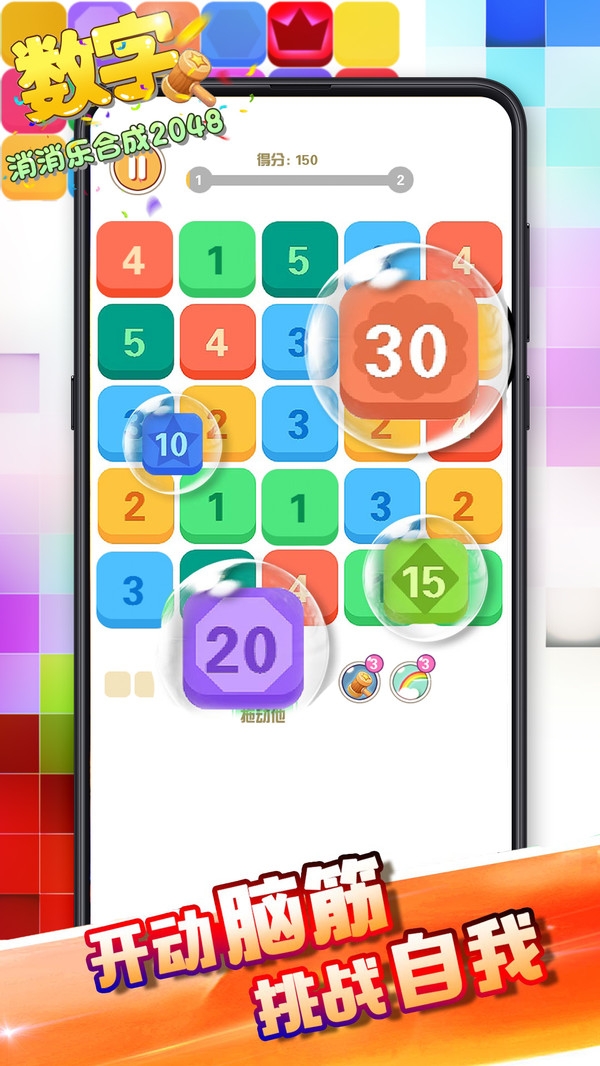 数字消消乐合成2048红包版1