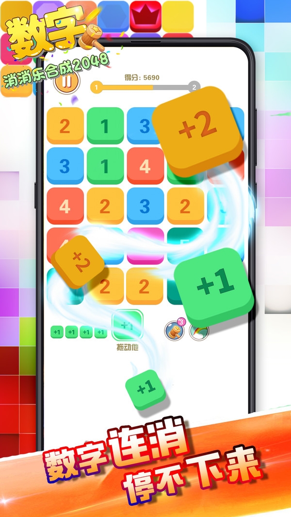 数字消消乐合成2048红包版2