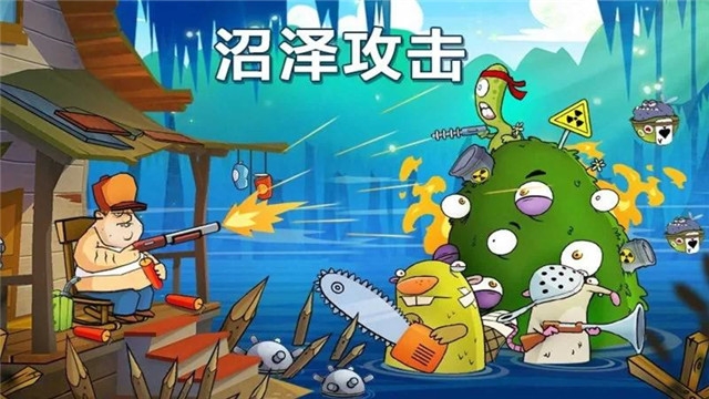 沼泽派对中文无限金币2