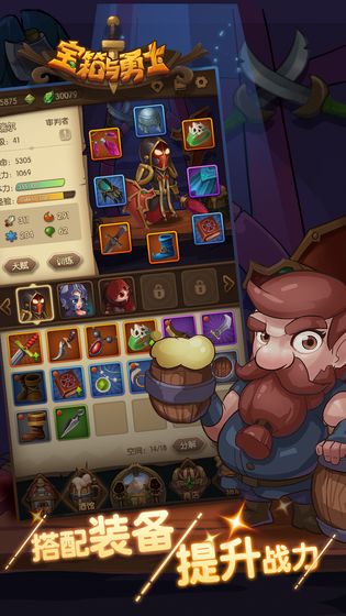 宝箱与勇士1.0.43
