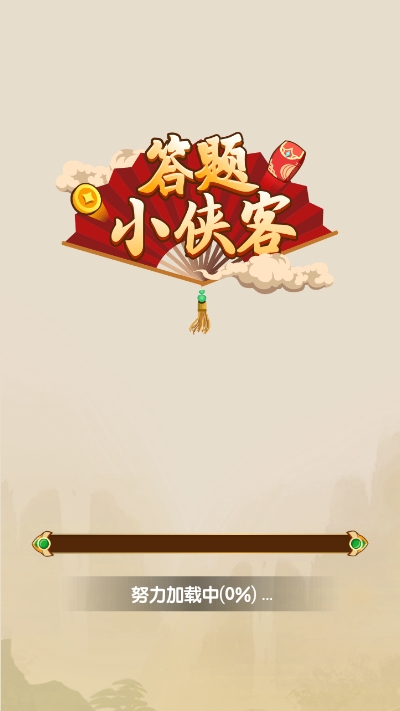 答题小侠客灵碎片换手机3