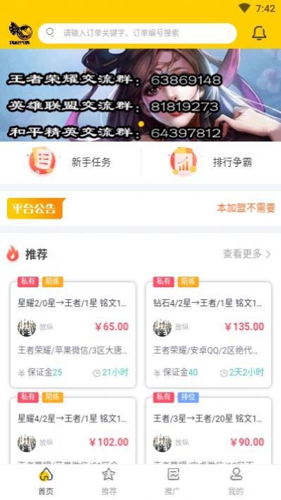 鸣蛇代练手机正版3