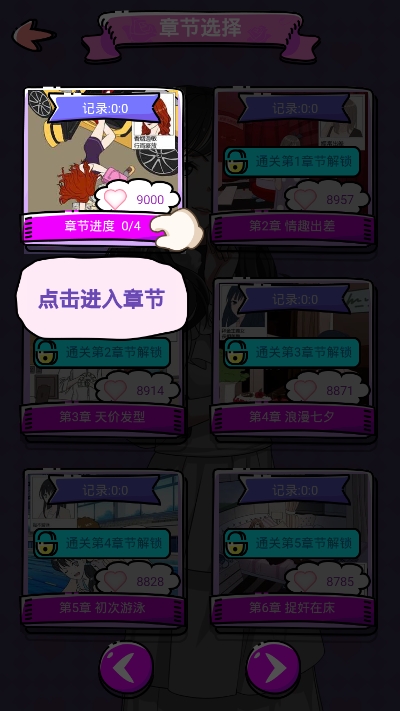 对不起我花心了手游1