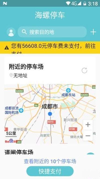 海螺停车1