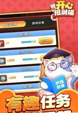 开心招财喵红包版1