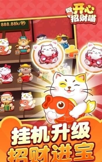 开心招财喵红包版2