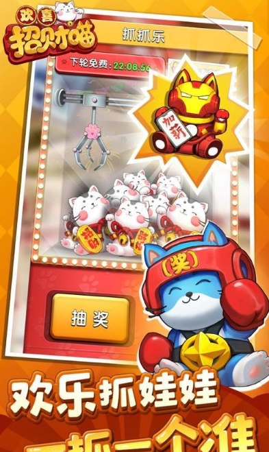 开心招财喵红包版3