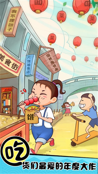 天天路边摊红包版手游1