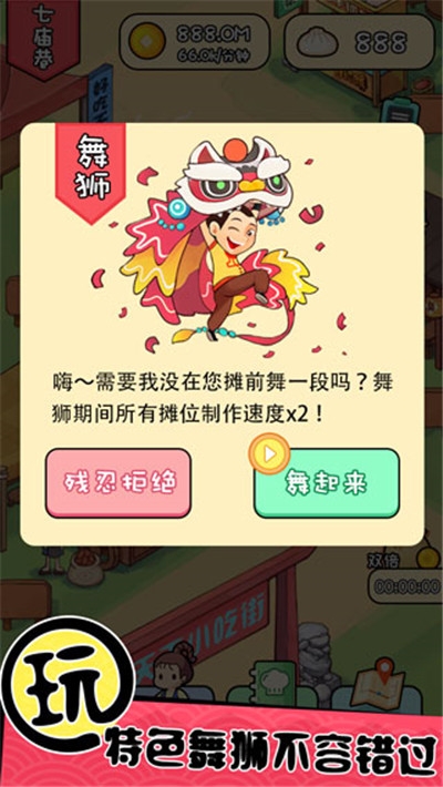 天天路边摊红包版手游3