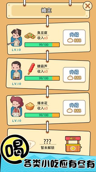 天天路边摊 红包版2