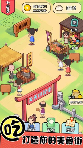 天天路边摊 红包版3