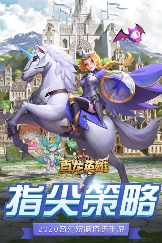 真龙英雄公测版1