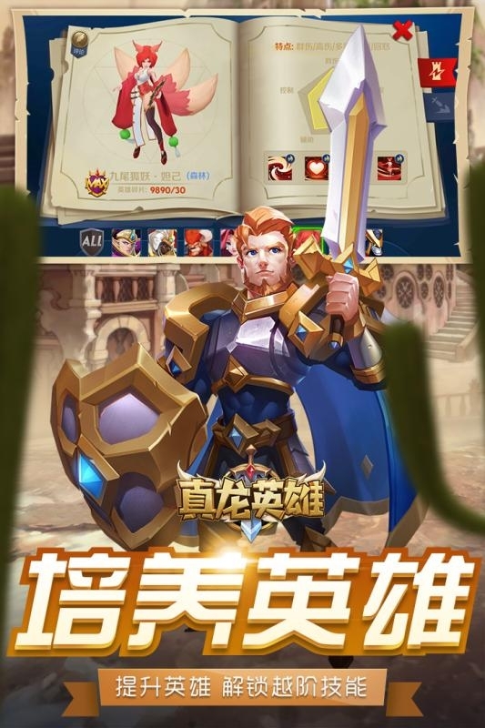 真龙英雄公测版2