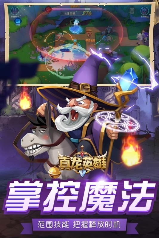 真龙英雄公测版3