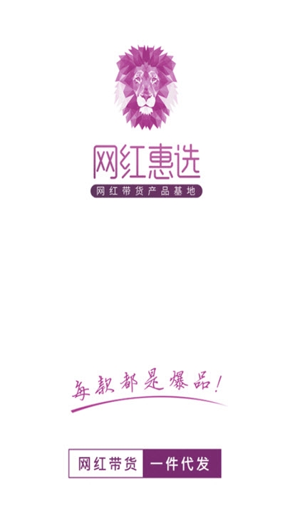 网红惠选1