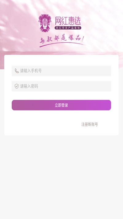 网红惠选2