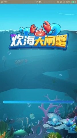 欢海大闸蟹红包版1