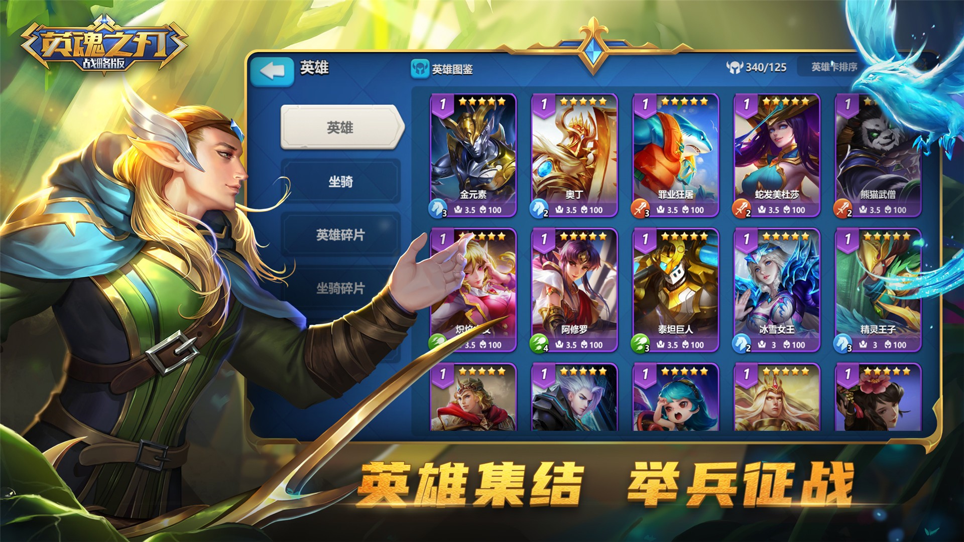 英魂之刃战略版1