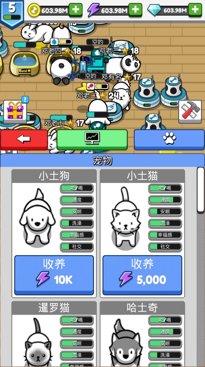宠物豢养 2