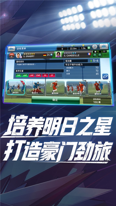 实况球会经理手游2