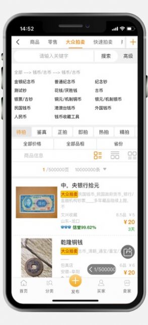 7788钱币收藏网古钱交易平台手机版1