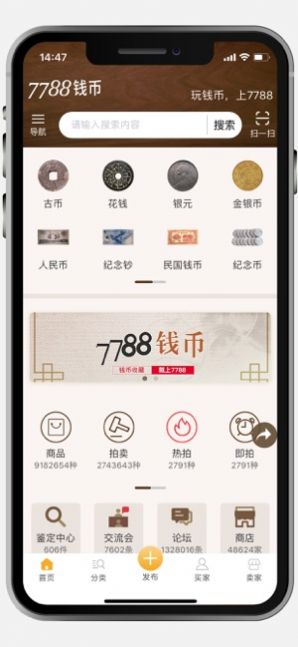 7788钱币收藏网古钱交易平台手机版2