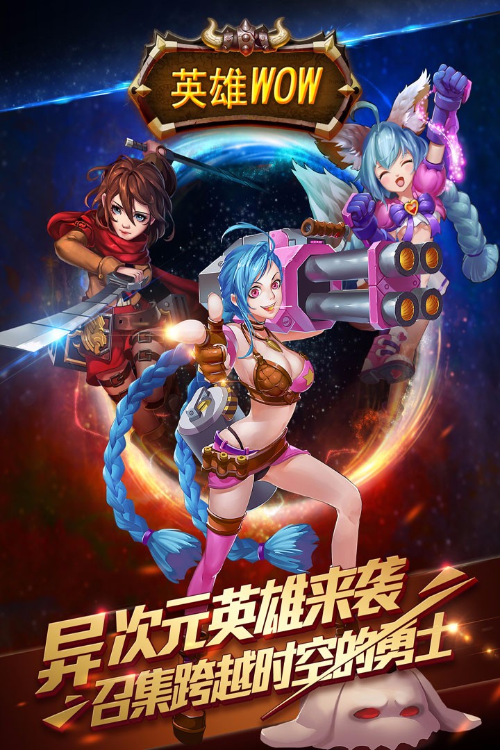 英雄WOW 满V果盘版2