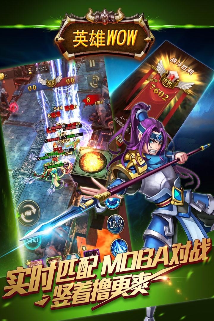 英雄WOW 满V果盘版3
