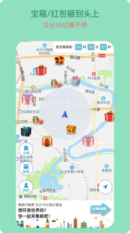 宝藏地图集邮票领红包正式版1