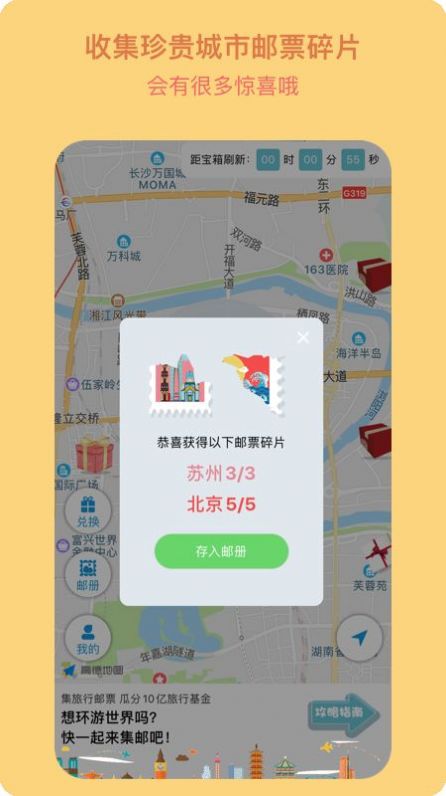 宝藏地图集邮票领红包正式版2