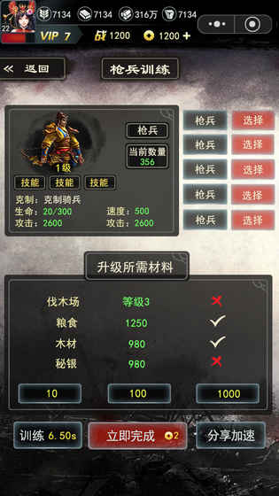 三国纷争：霸主3