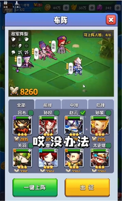 三国骑士团3