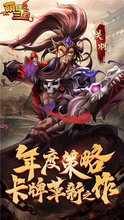 萌略三国果盘版2