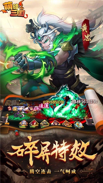 萌略三国果盘版3