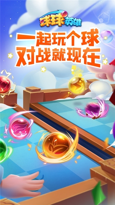 球球英雄无限钻石1