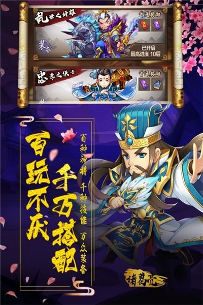 战掠三国2