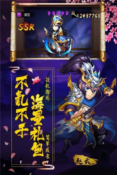 战掠三国3