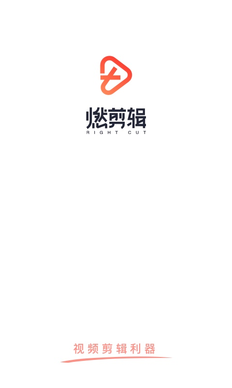 燃剪辑1