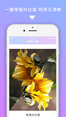 美图图修手机版1