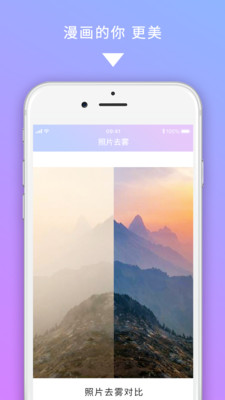 美图图修手机版2
