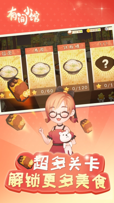 有间小馆手游2