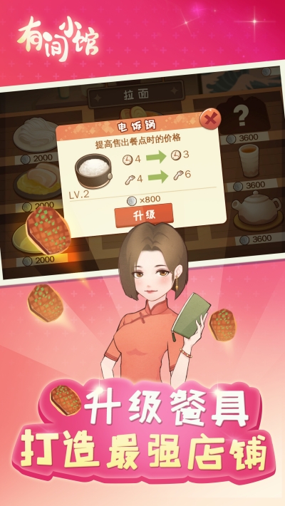 有间小馆手游3