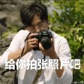 一起爬山吗表情包