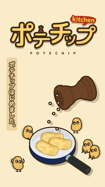 薯片厨房3