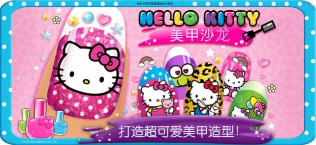 hello kitty美甲沙龙免费版1