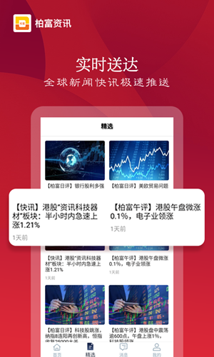 柏富资讯1